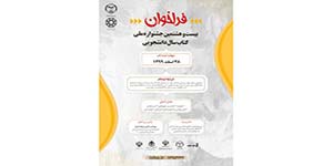 جشنواره-ملی-کتاب-سال-دانشجویی