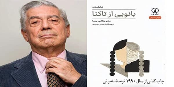 کتاب بانویی از تاکنا