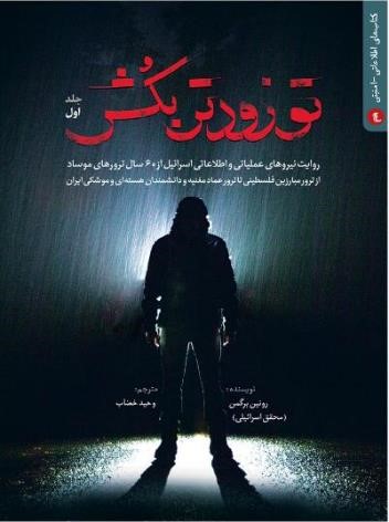 پرونده فوق‌محرمانه 60 سال ترور فرماندهان مقاومت توسط اسرائیل