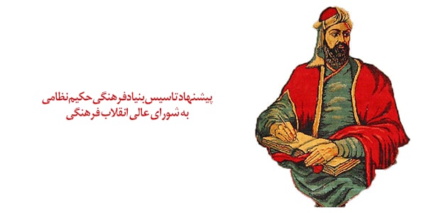 حکیم نظامی