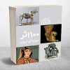 کتاب «100 اثر موزه‌ای ایران» از جذابیت های سفر به ایران میگوید.